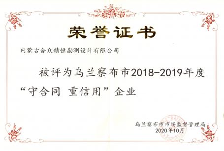 守合同、重信用！
